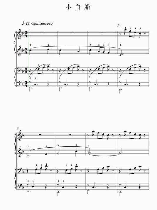 小白船 四手联弹钢琴谱简谱五线谱乐谱曲谱