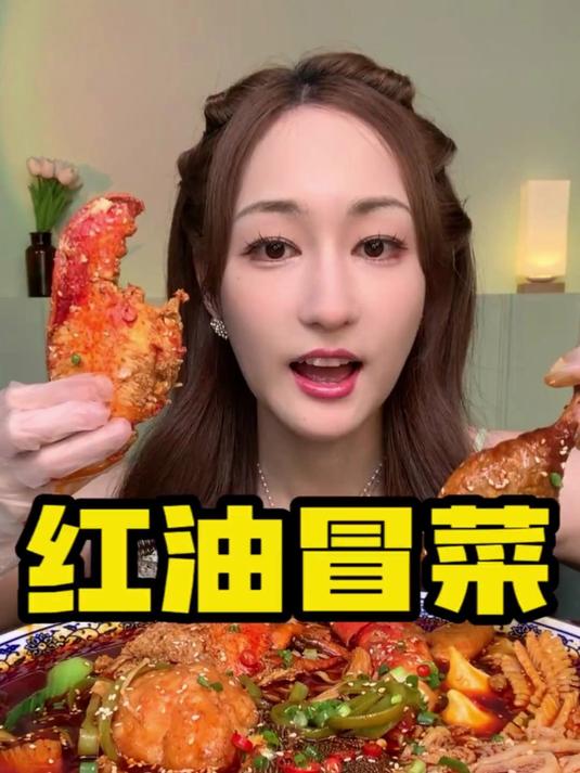 深夜放毒：下班一起美美吃一顿红油冒菜吧~