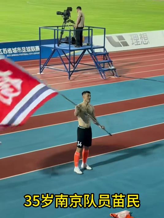 苏超35岁苗民展示完美身材！碾压国足“白斩鸡”，差距肉眼可见