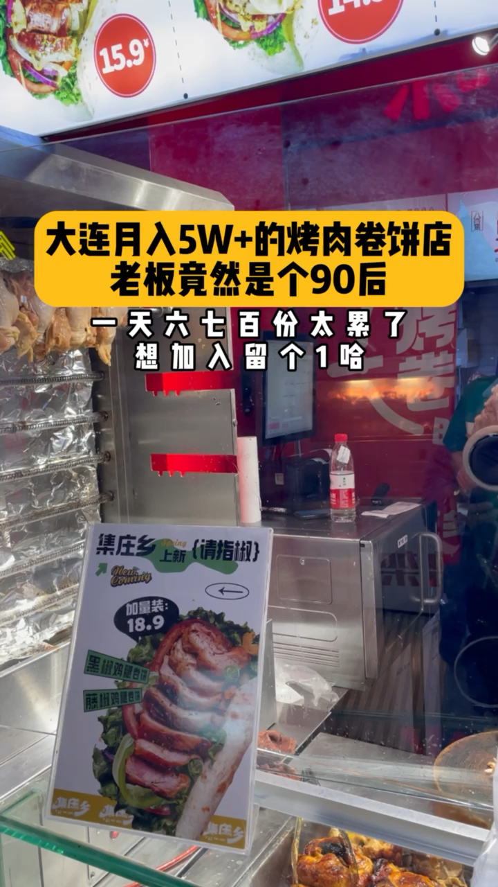 集庄乡烤肉卷饼现已开放加盟。