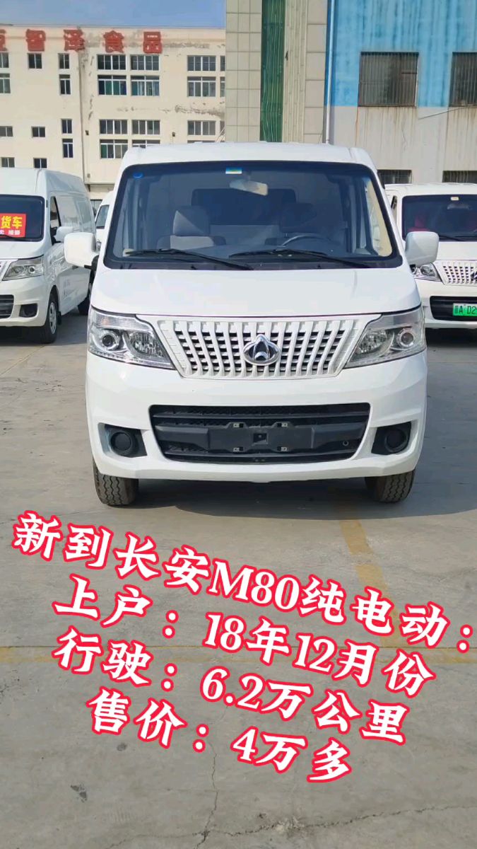 18年12月份长安M80