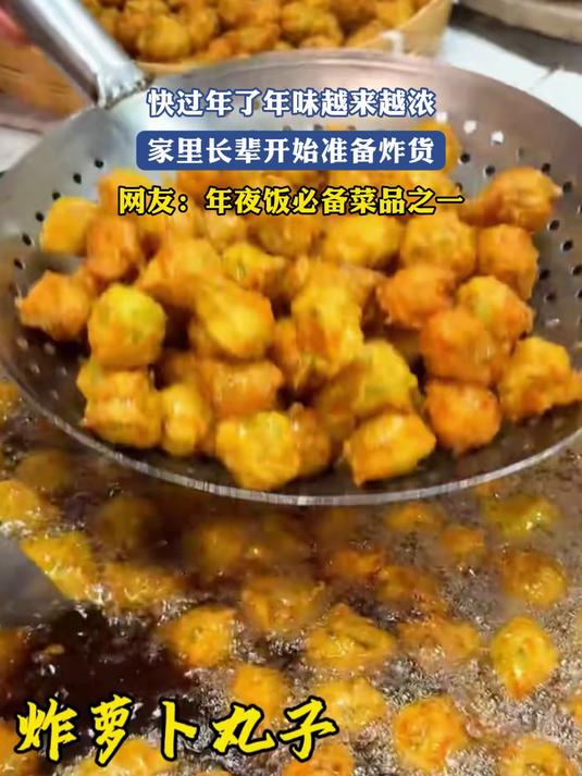 快过年了年味渐浓,家里长辈开始准备炸货,年夜饭必备菜品之一