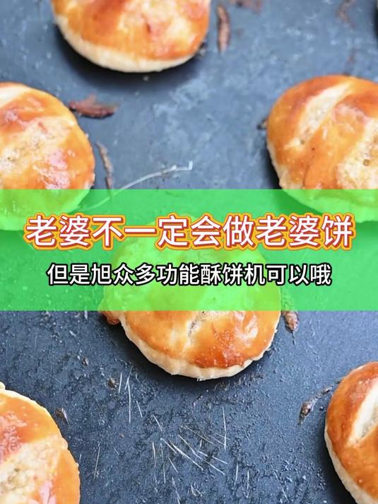 多功能酥饼机做老婆饼,客户到工厂学习酥饼机制作工艺