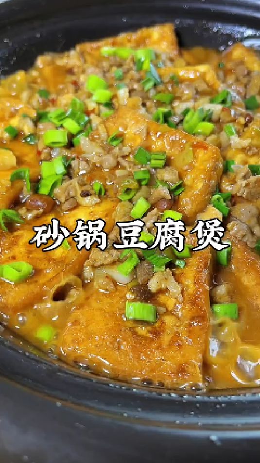 砂锅豆腐煲的做法