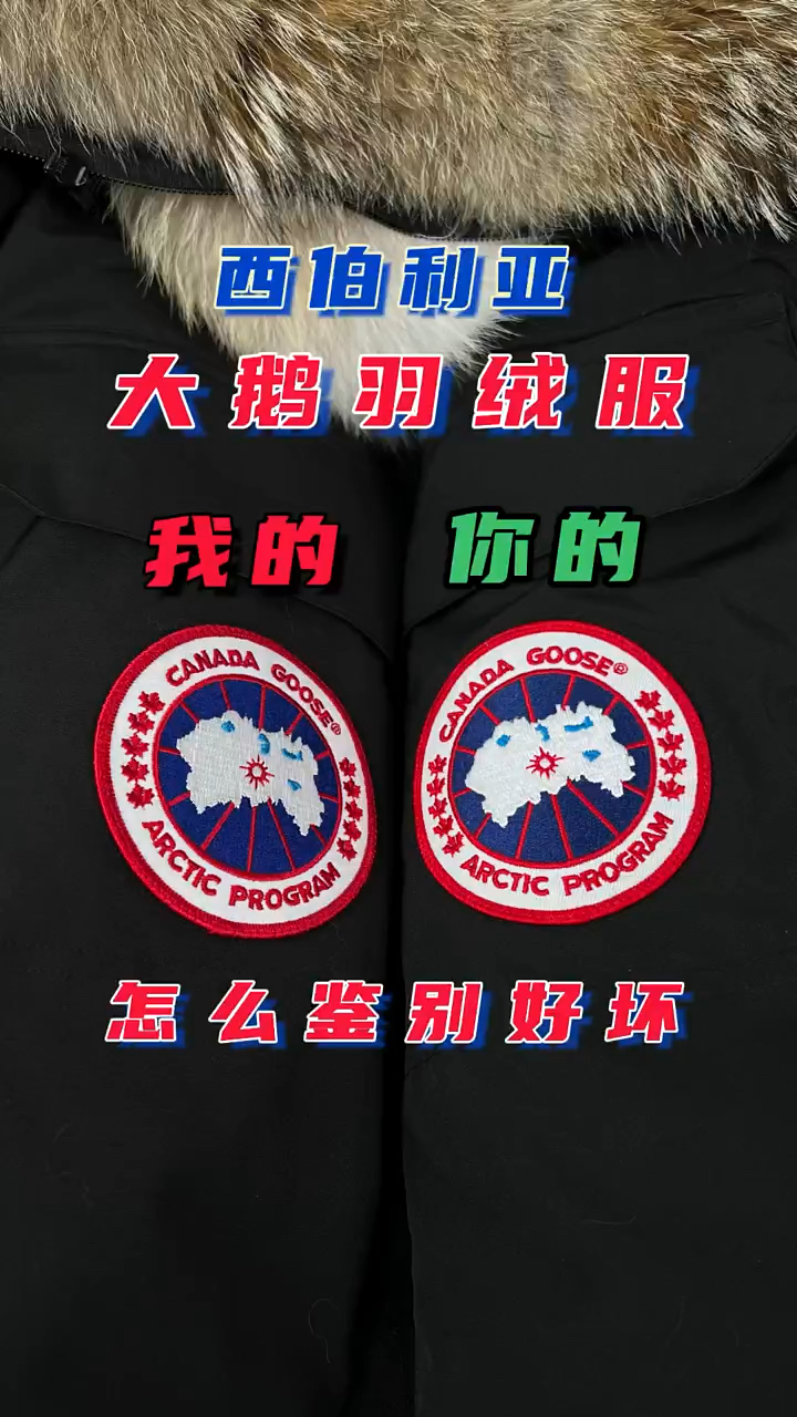 大鹅羽绒服远征款鉴定篇!