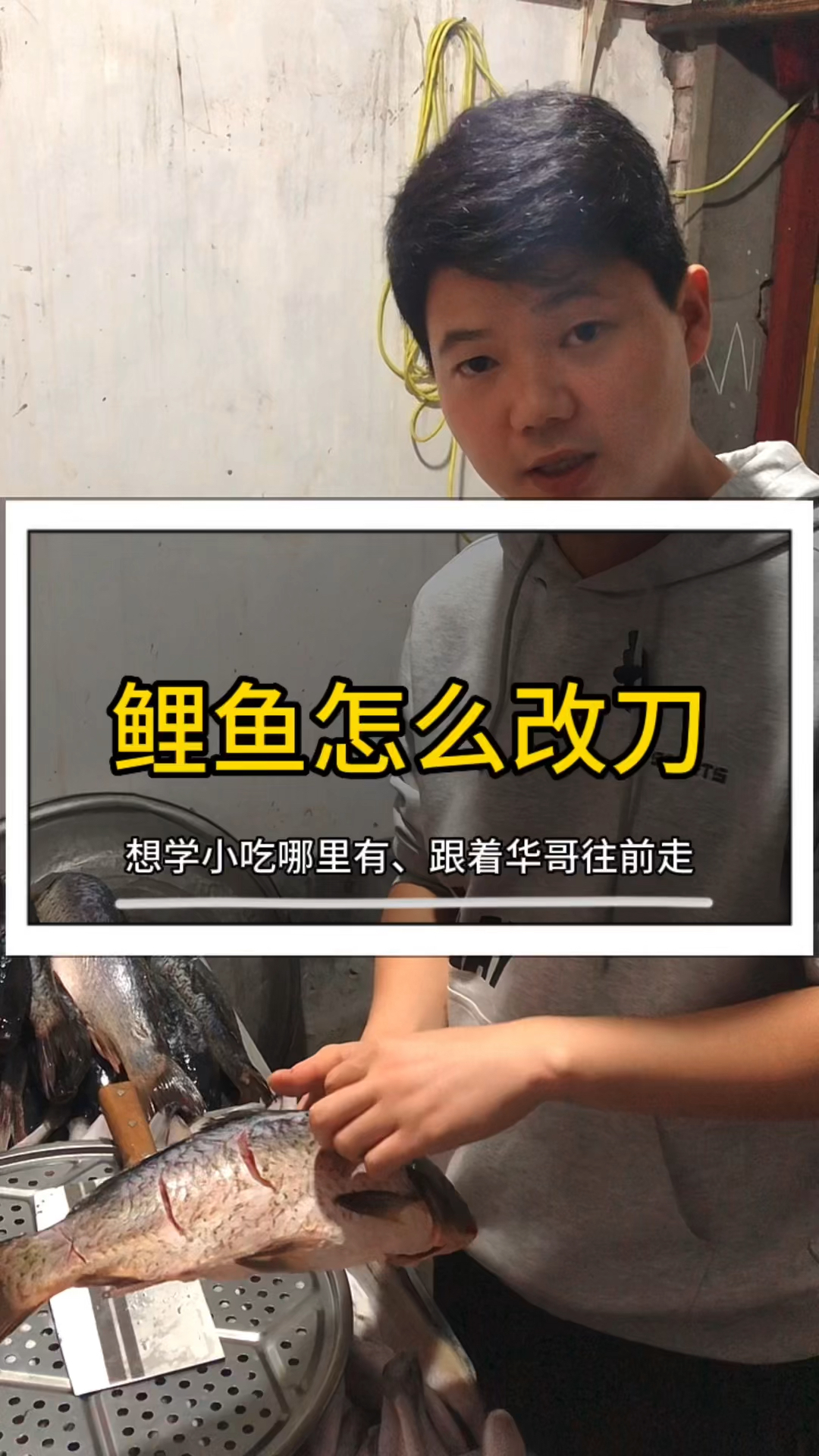 鲤鱼怎么改刀才能即美观又入味?