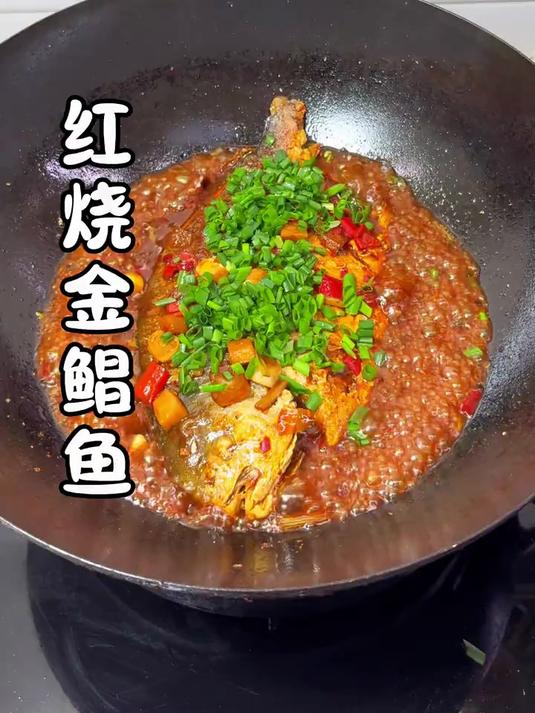 红烧金鲳鱼 鱼肉鲜嫩，狂炫三碗大米饭 #春日收藏家#