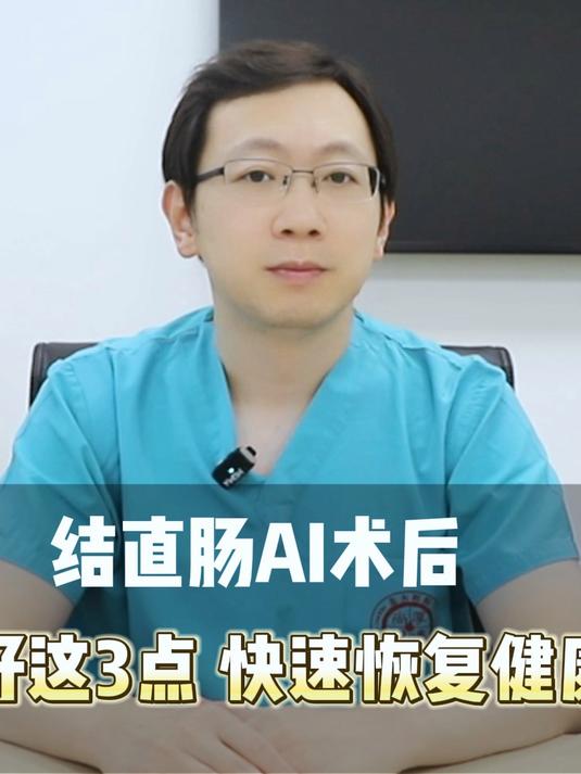 结直肠癌术后做好这3点,快速恢复健康