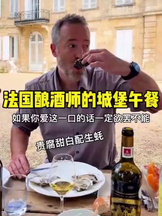 跟着法国酿酒师吃饭,喝什么葡萄酒他都给你搭配好