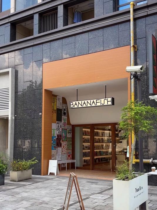 在上海虹口区,发现一家小而美的书店,名字很可爱,叫香蕉鱼书店