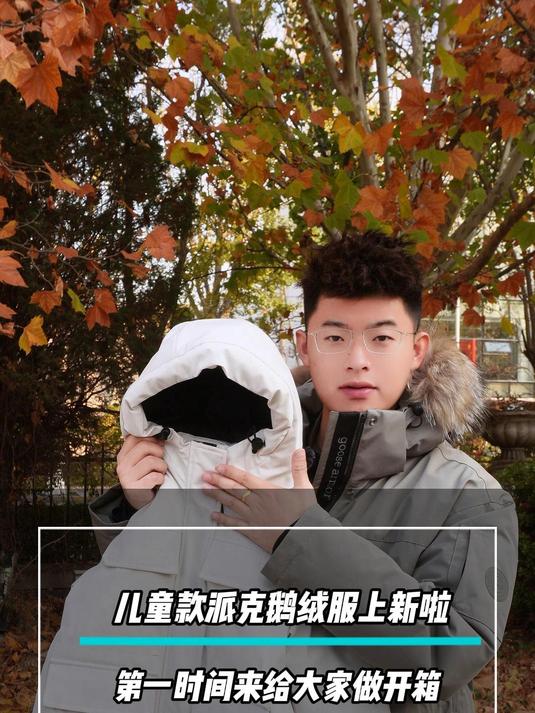 鹅铠甲 丨 儿童款派克服