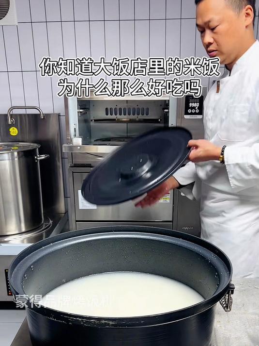 你知道大饭店里的米饭为什么那么好吃吗?