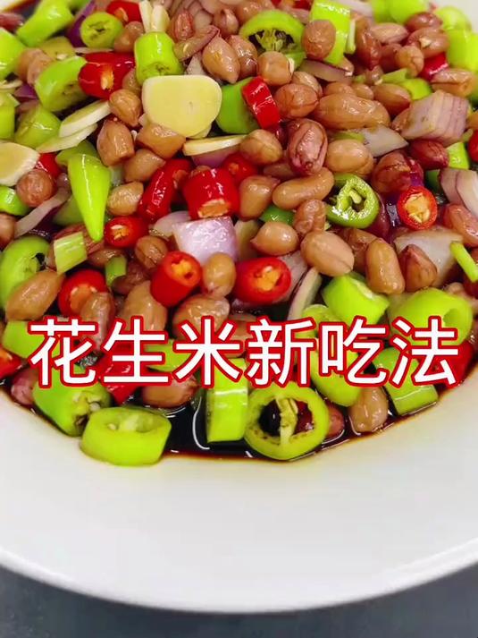 花生米新吃法，这样做简单好吃