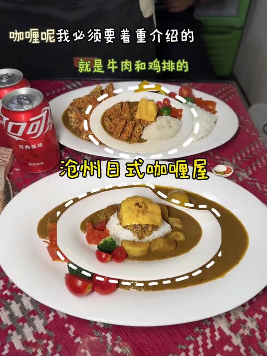 沧州同款日式咖喱屋!