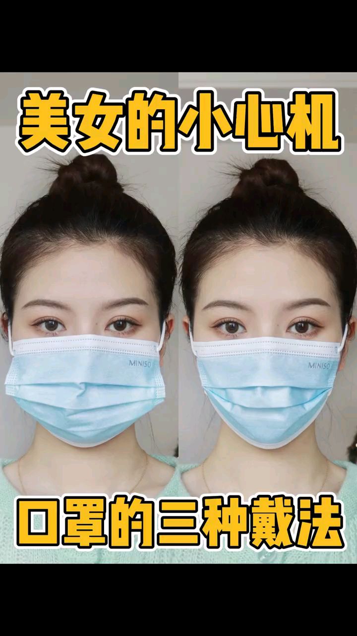 口罩怎么带显脸小