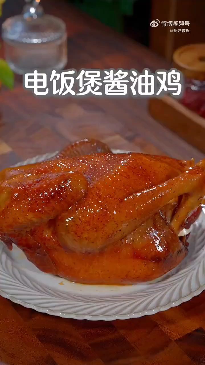 电饭煲酱油鸡的做法