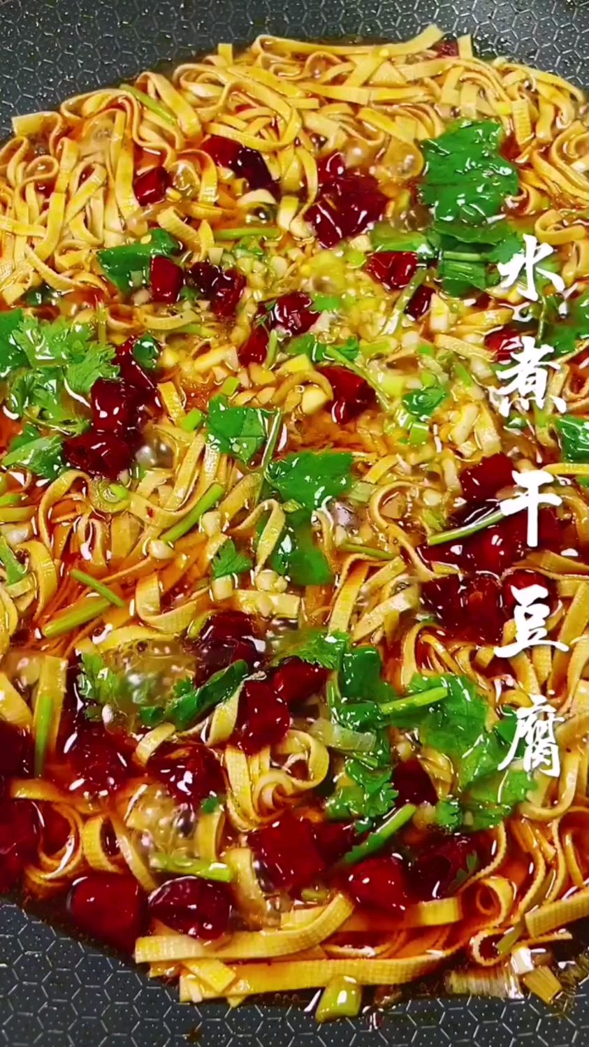 水煮干豆腐的做法