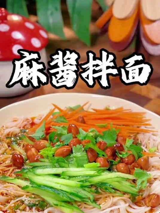 下班回家两分钟就能搞定的麻酱拌面