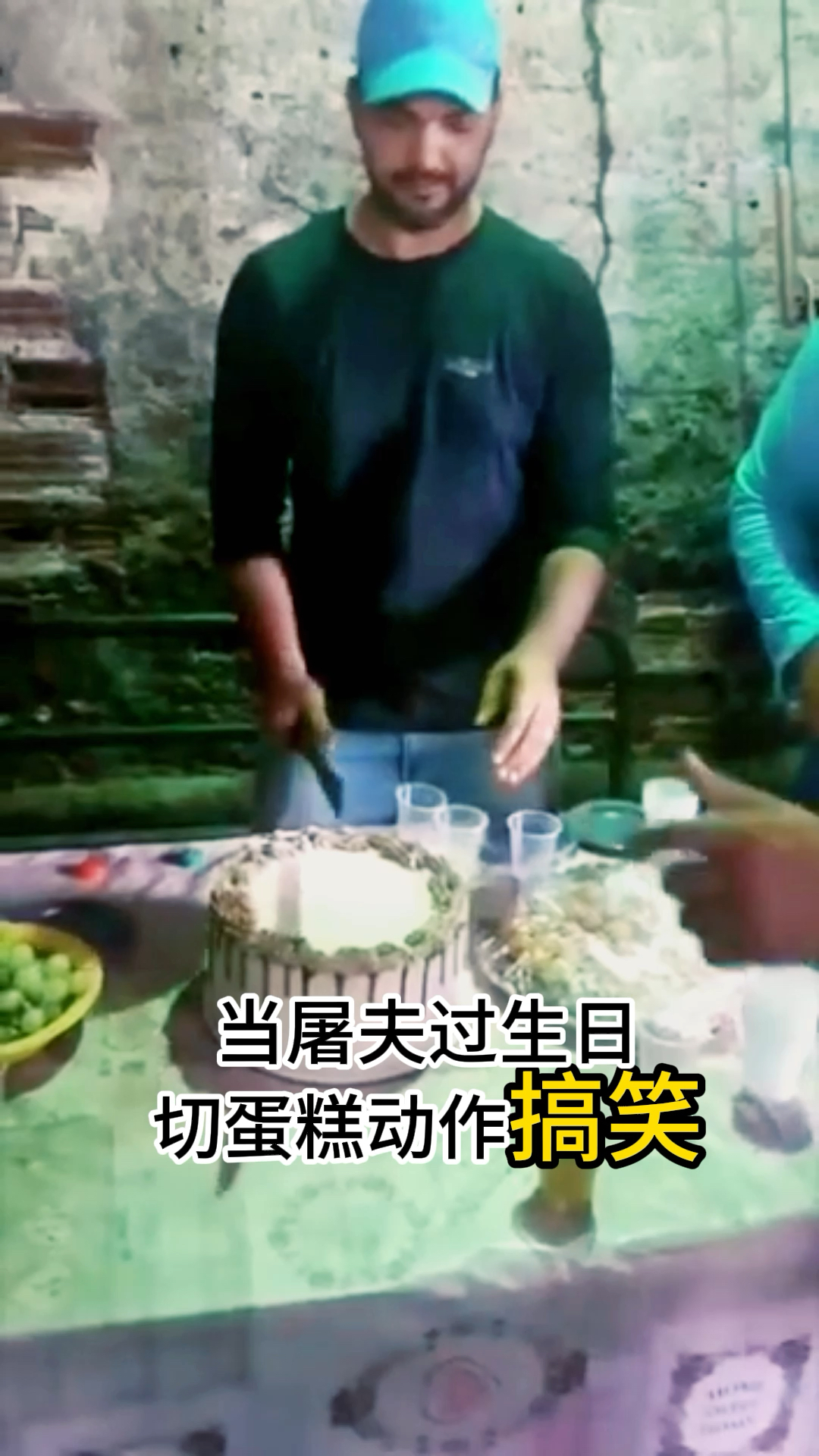搞笑 | 屠夫过生日,这切蛋糕动作亮了