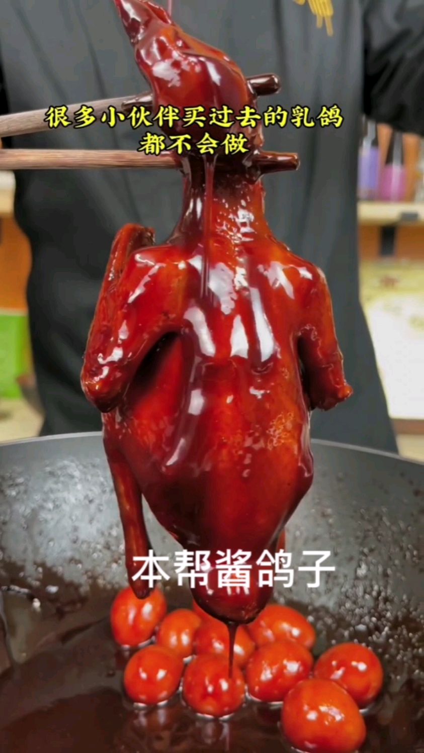 本帮菜酱乳鸽