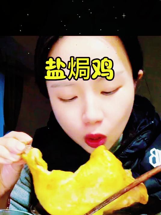 盐焗鸡咸香嫩滑饭好吃