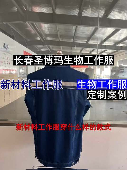 新材料工作服什么样的款式