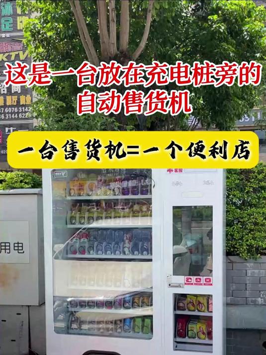 可卖精神口粮的饮料零食自动售卖机