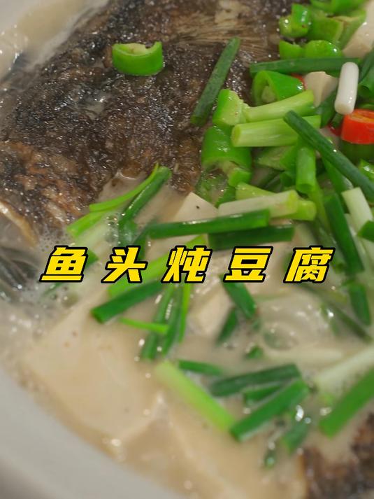 湖南鱼头炖豆腐详细教程，学会了你也可以露一手！