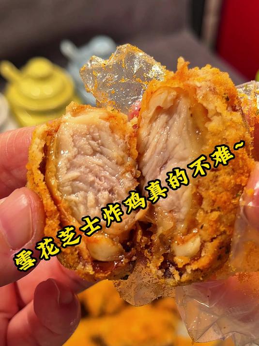 雪花芝士炸鸡真的不难~
