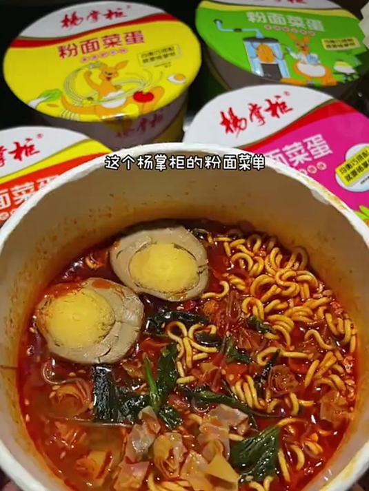 超多口味杨掌柜粉面菜蛋!直接承包我一周夜宵