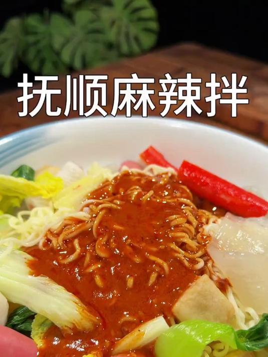 天热不知道吃什么就试试这个抚顺老味麻辣拌