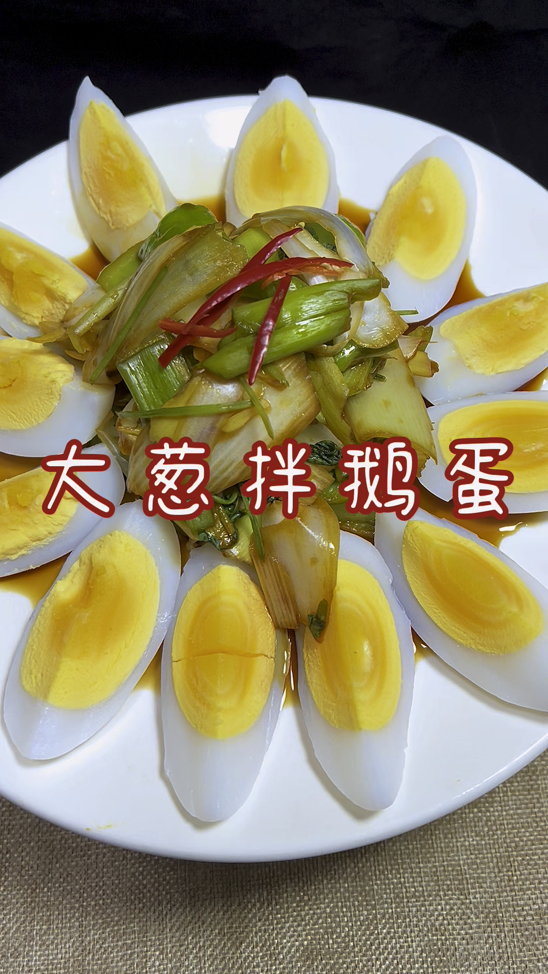 农村老家的大鹅蛋