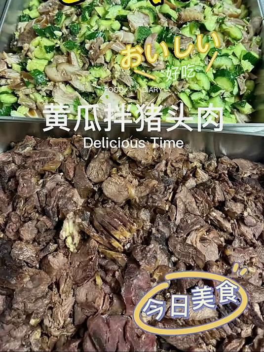 黄瓜拌猪头肉#美食##厨子##海员#