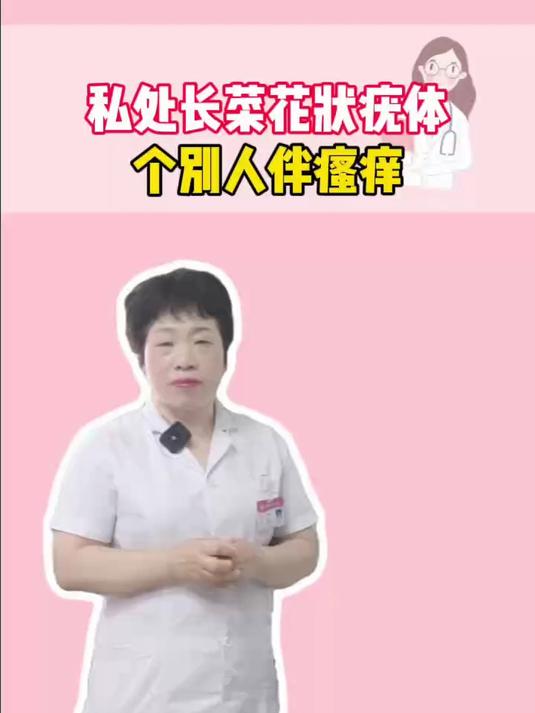 菜花状疣体
