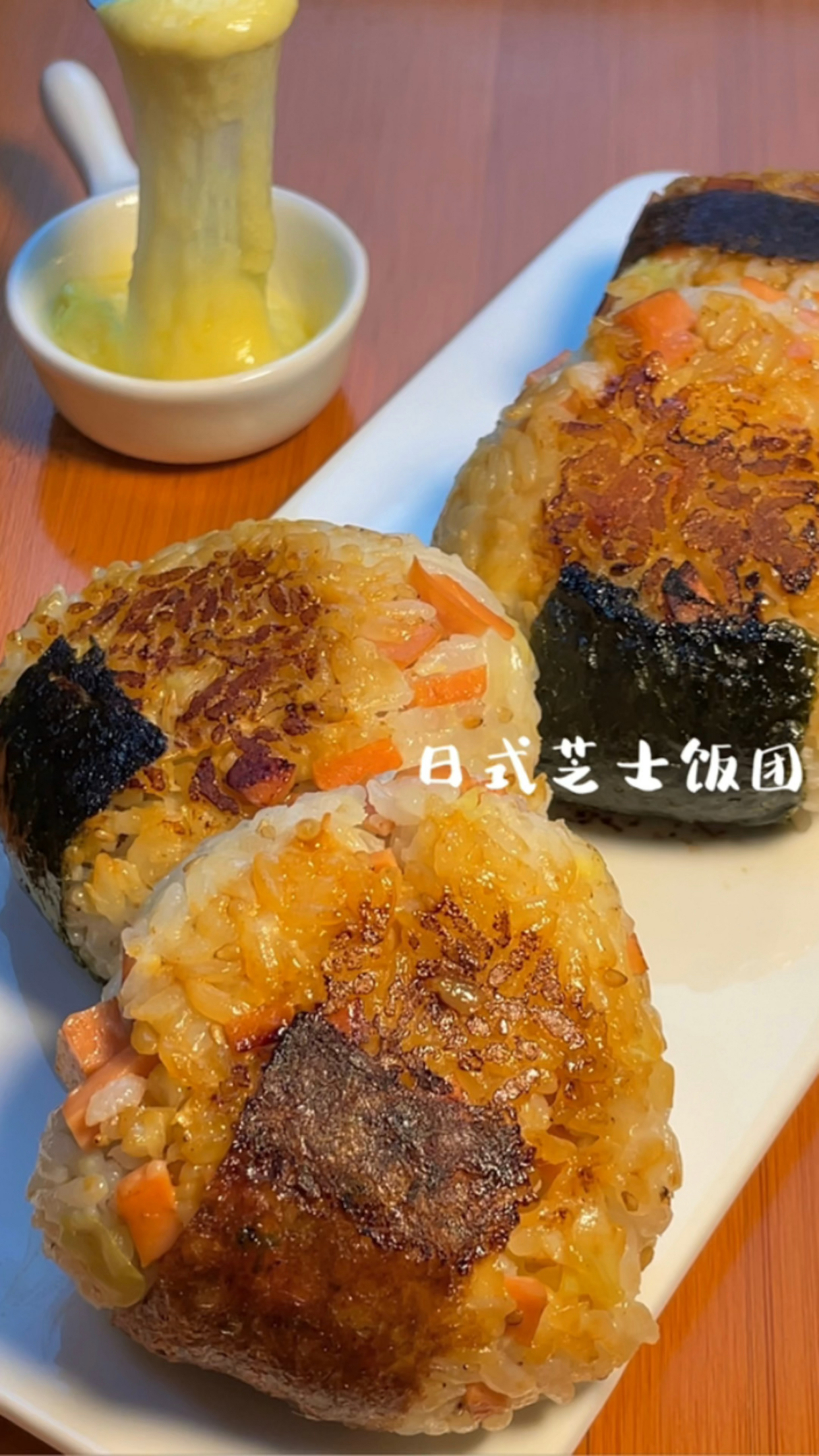 日式芝士饭团!平底锅就能做!超长瀑布拉丝