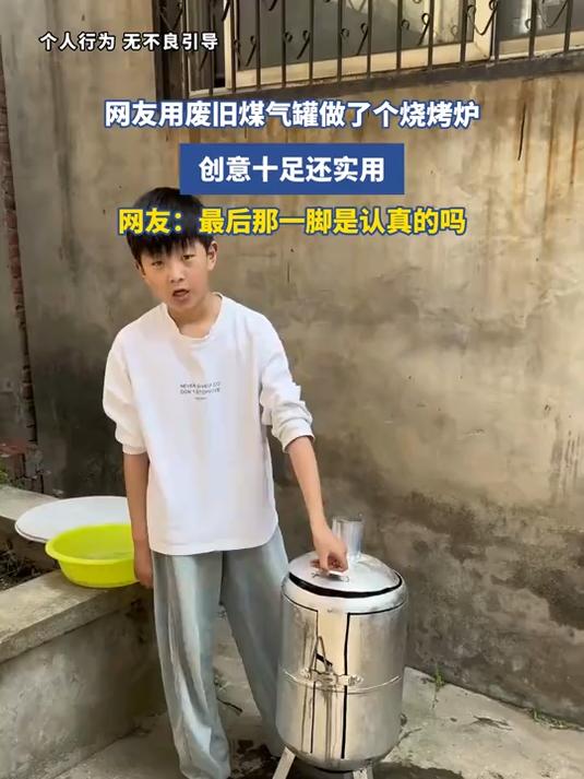 网友用废旧煤气罐做了个烧烤炉,创意十足还实用,网友:最后那一脚是认真的吗
