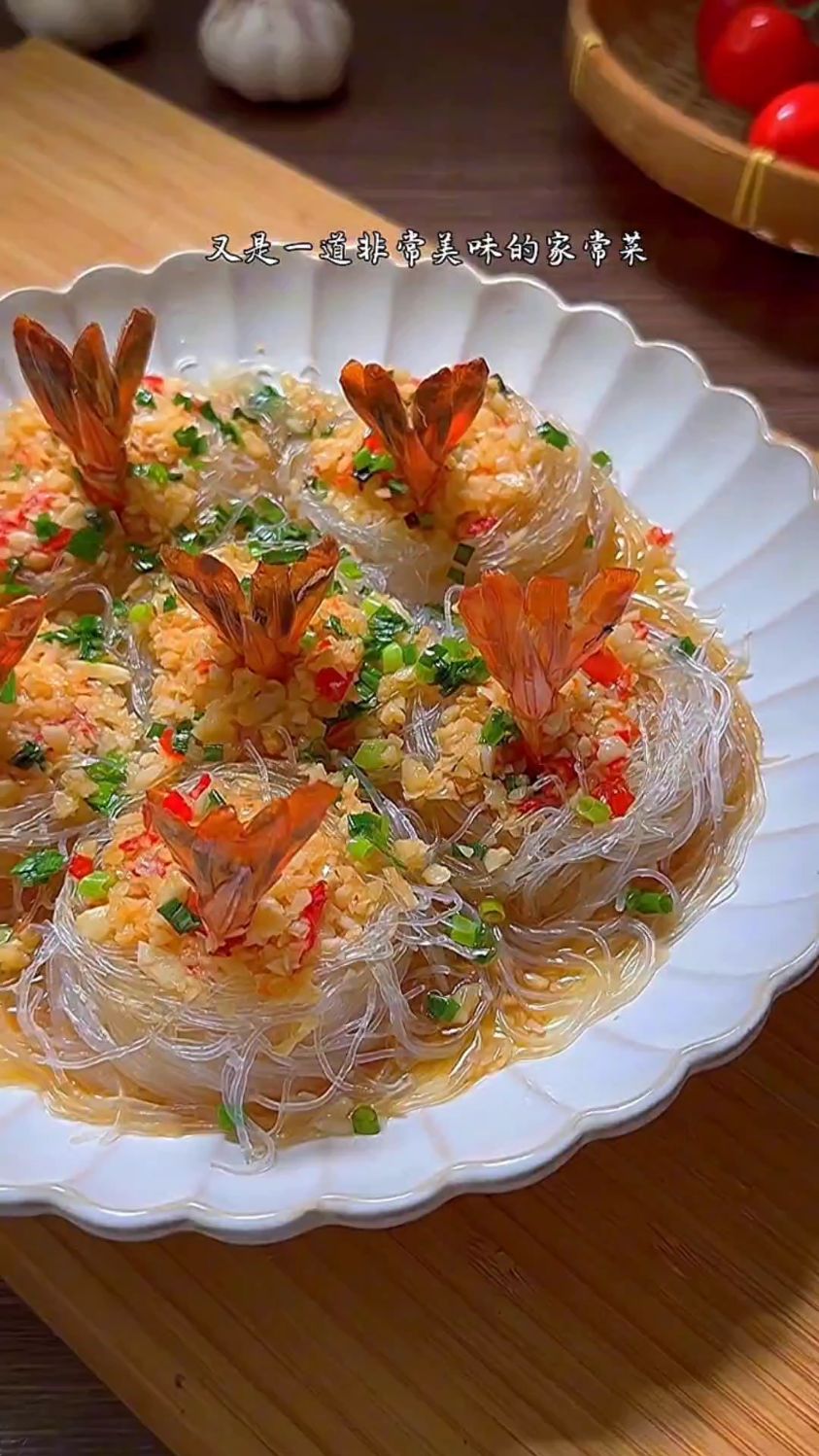蒜蓉粉丝虾的家常做法