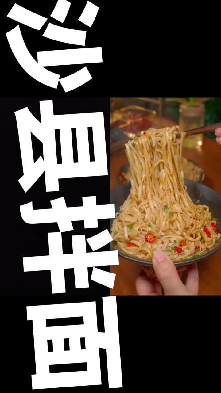 和 一起 沙县拌面