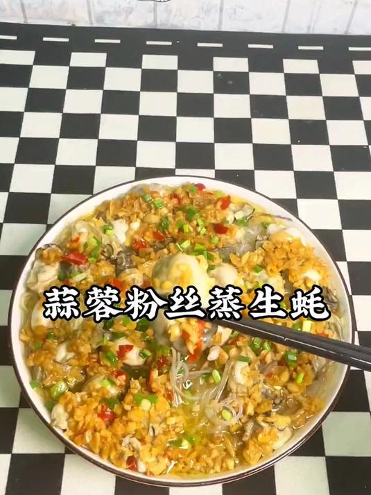幸福很多种,蒜蓉蒸粉丝是一种#蒜蓉粉丝蒸生蚝#
