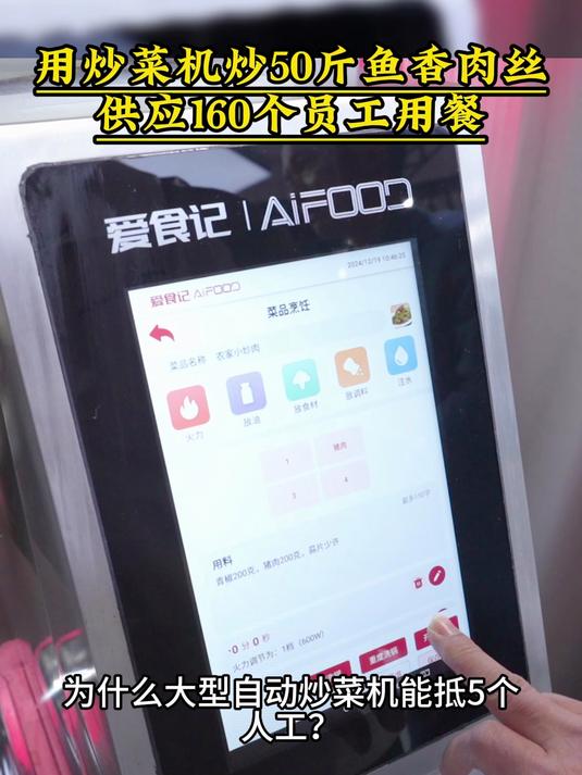 为什么大型自动炒菜机能抵5个人工