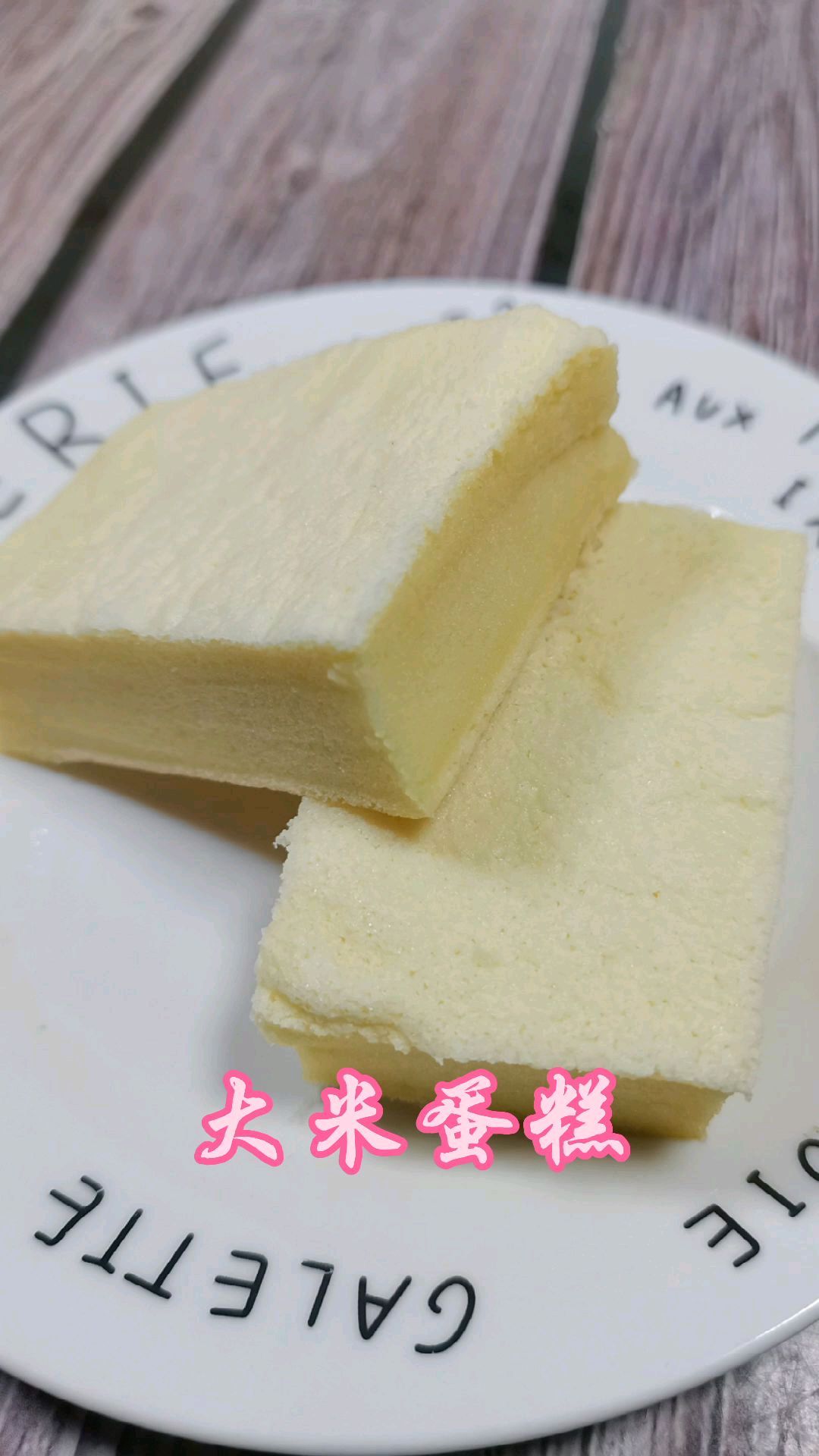 大米粉也能做蛋糕吗?今天试一试,跟李子柒学做蒸米糕。