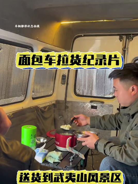 面包车拉货跑全国一边拉货一边旅游是一种什么体验
