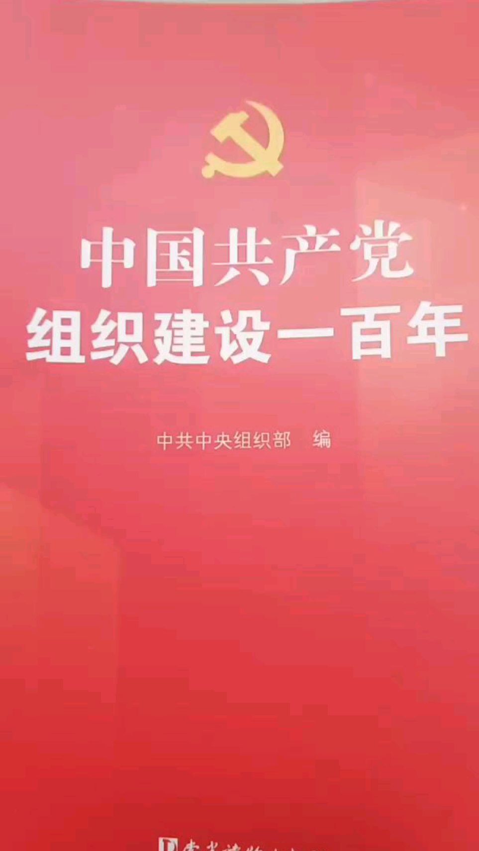 建党100周年