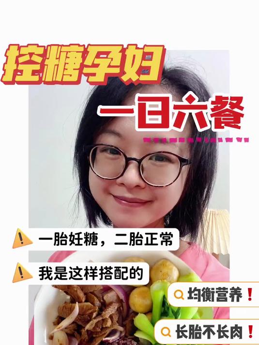 挑战19.9控糖孕妇的一日六餐,最简单的家常菜