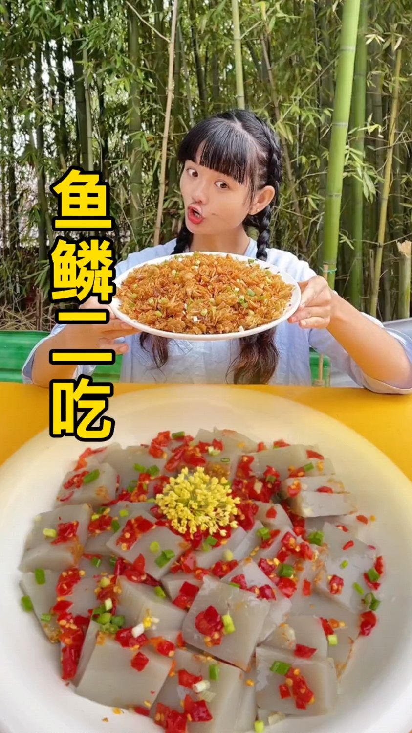 你们吃鱼的时候鱼鳞不要丢哦。像我这样做出来的美食,简直太好吃了