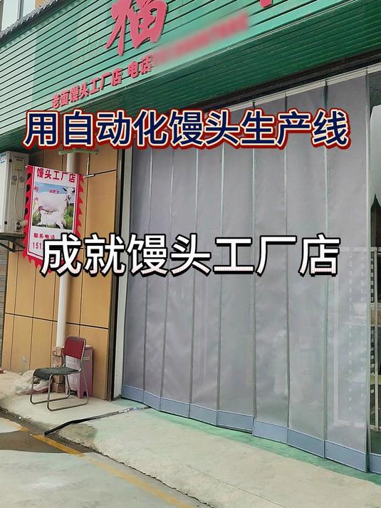 馒头机