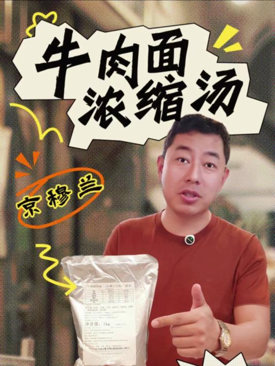 「兰州牛肉面加盟」你别不信,只需要这一包就可以做出地道牛肉面