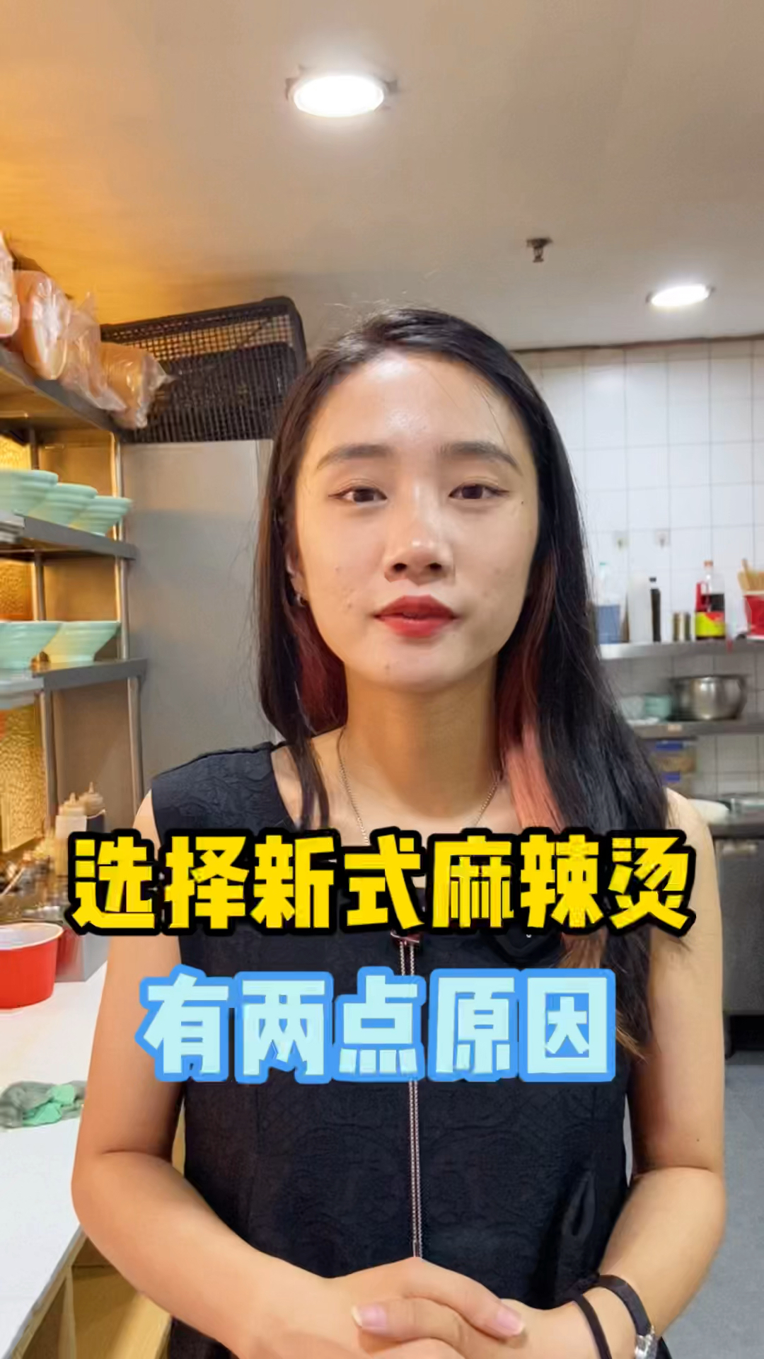 开店选择新式麻辣烫除了味道好,还能做出八种口味!