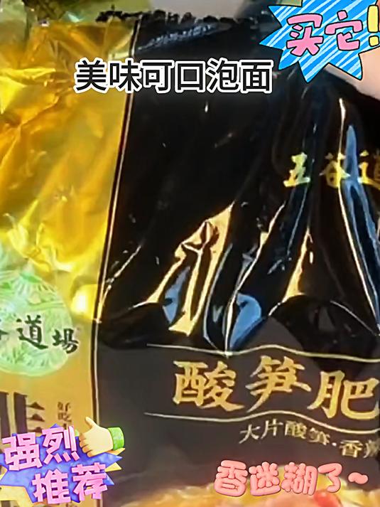 1泡面还得是非油炸面饼的五谷道场