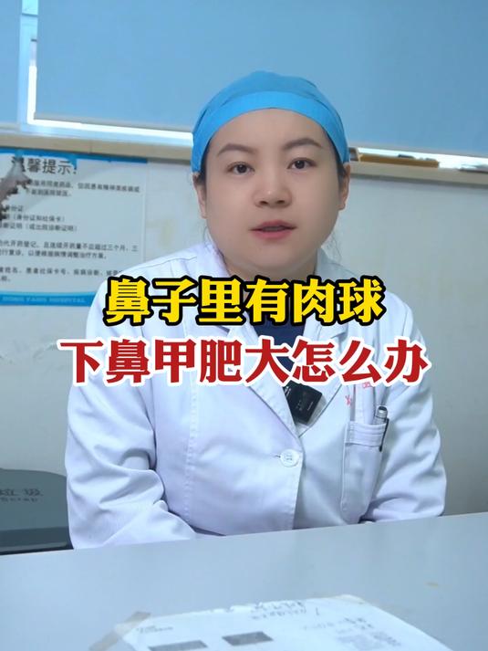 鼻子里有肉球,下鼻甲肥大怎么办